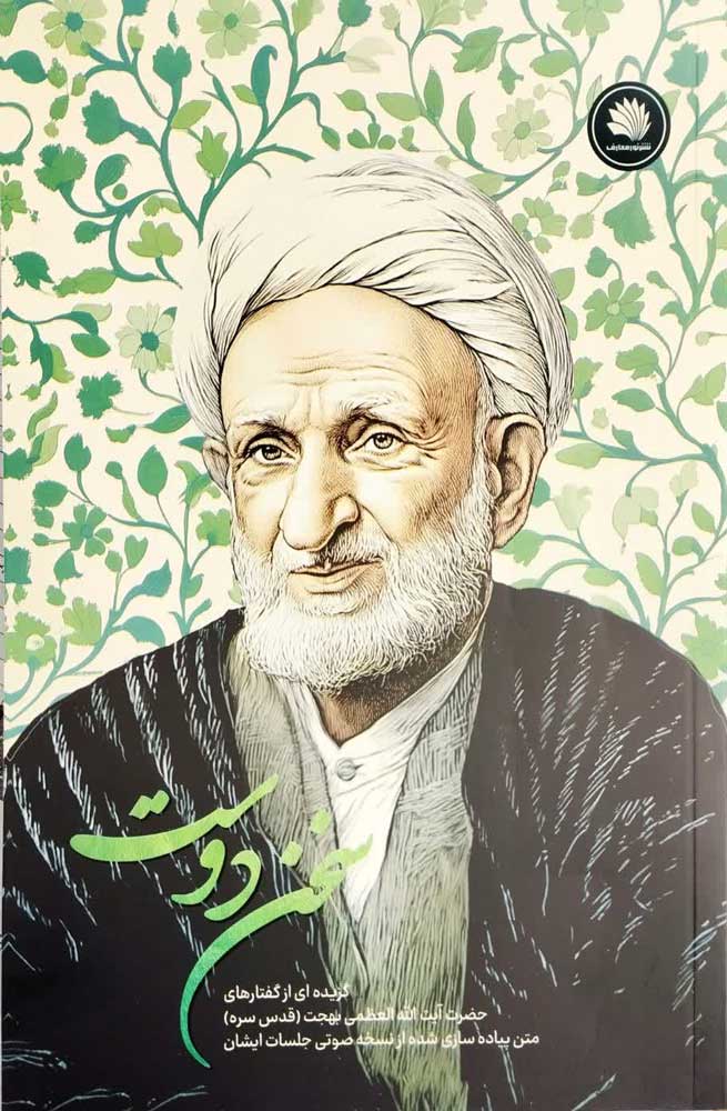 سخن دوست