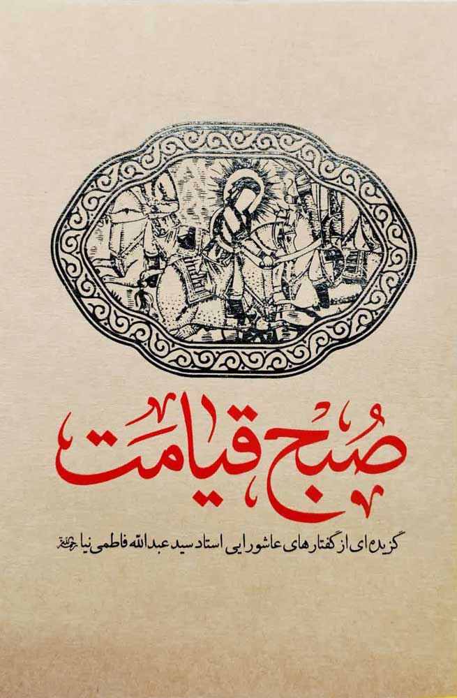 صبح قیامت